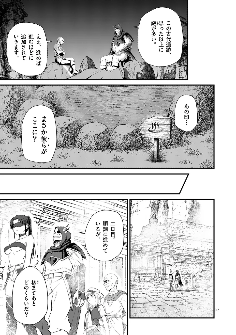 勇魔の王国 第12話 - 17