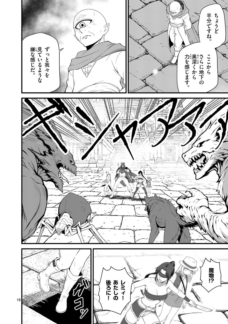 勇魔の王国 第12話 - 18