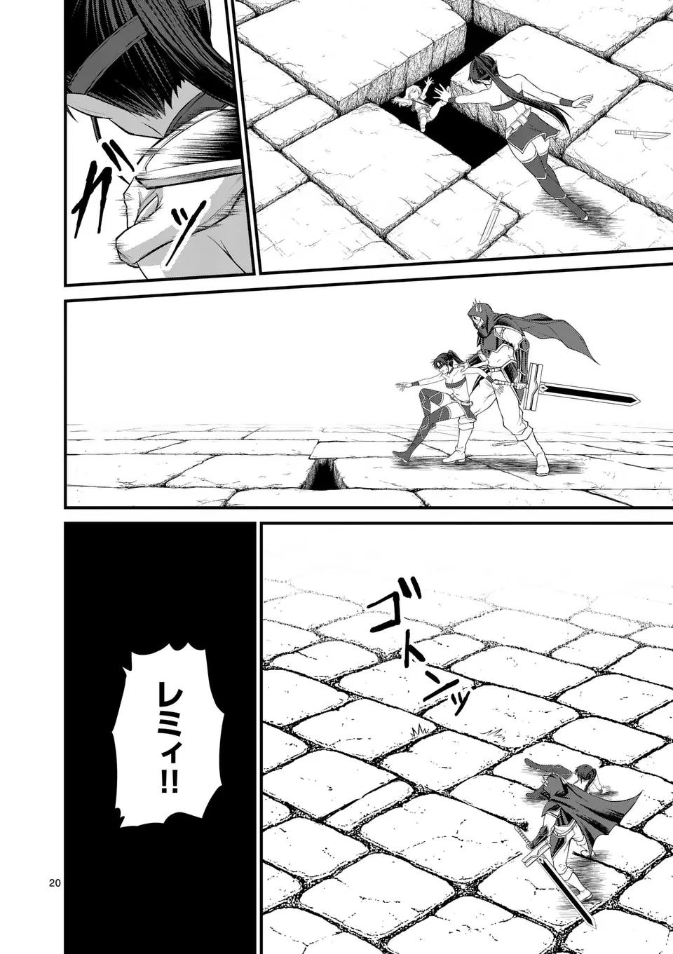 勇魔の王国 第12話 - 20