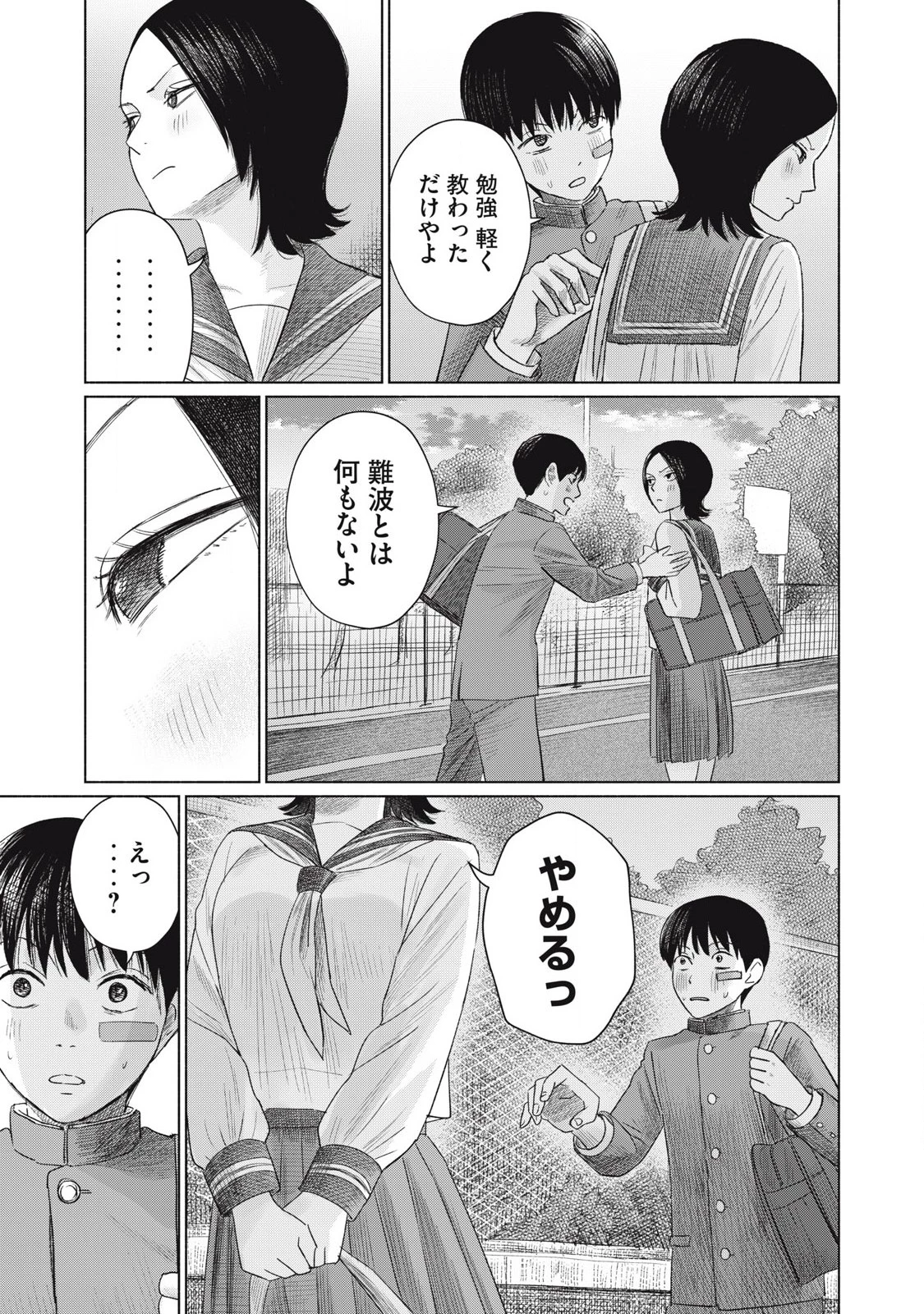 みんなのキスクラブ 第6話 - 3