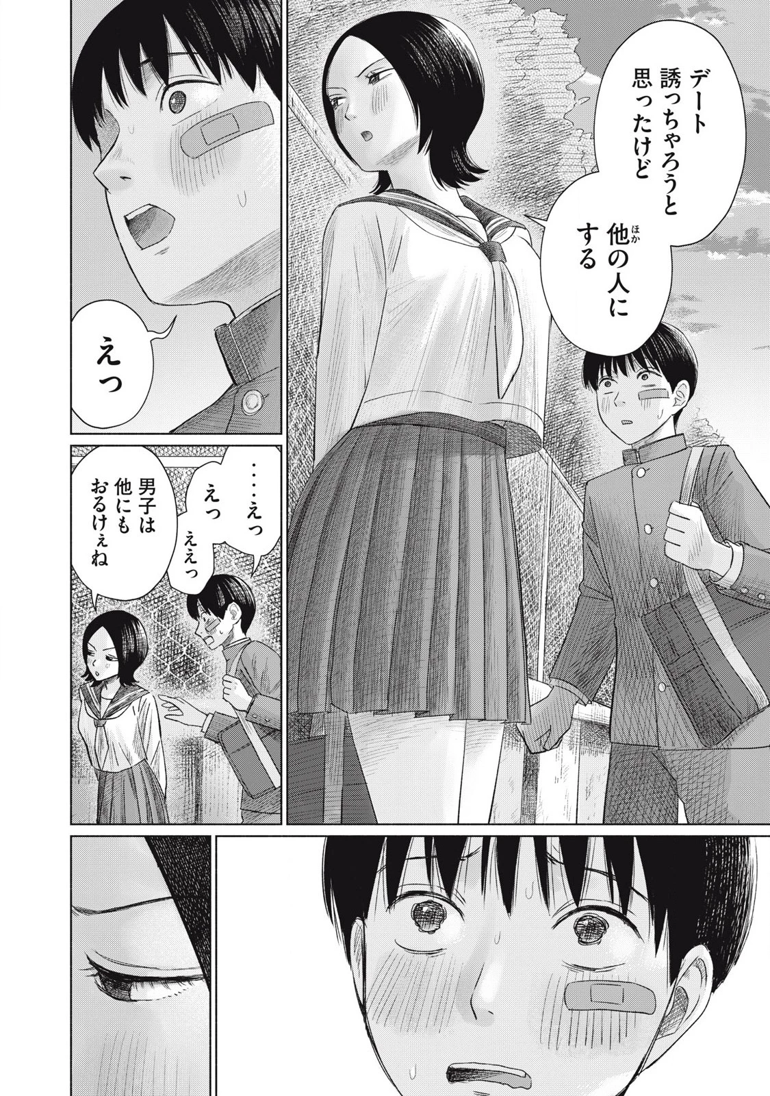 みんなのキスクラブ 第6話 - 4