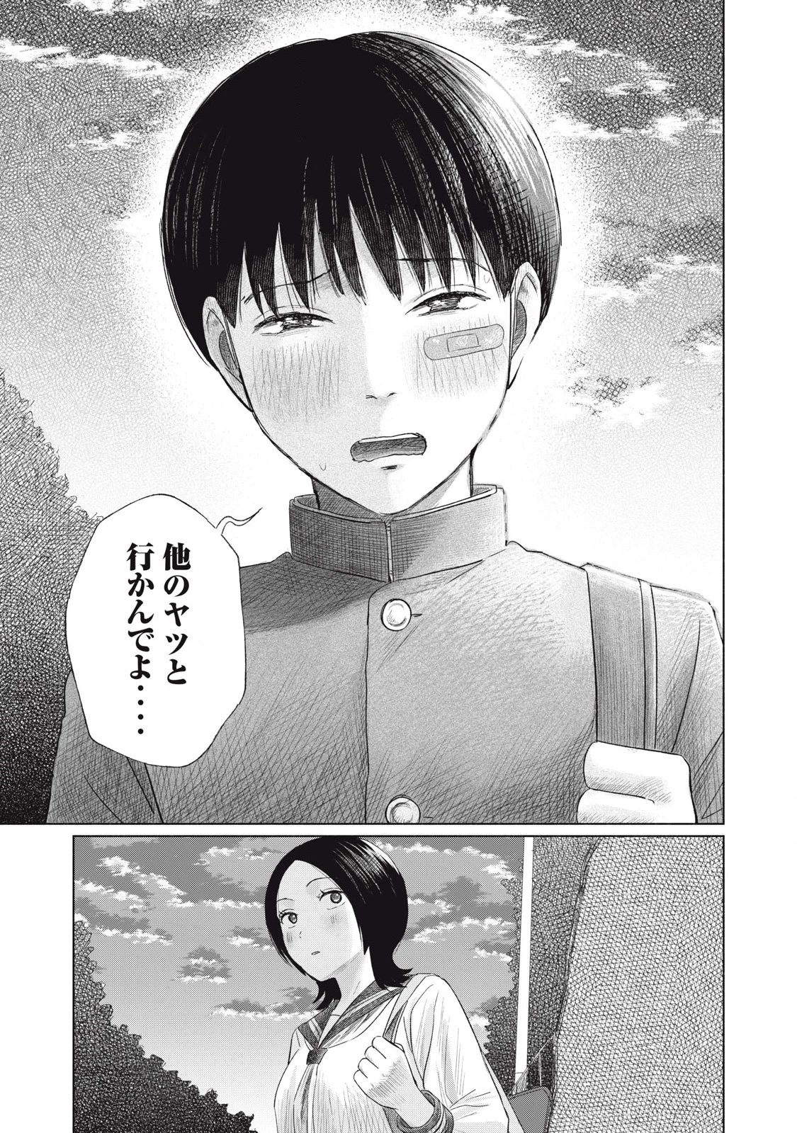 みんなのキスクラブ 第6話 - 5