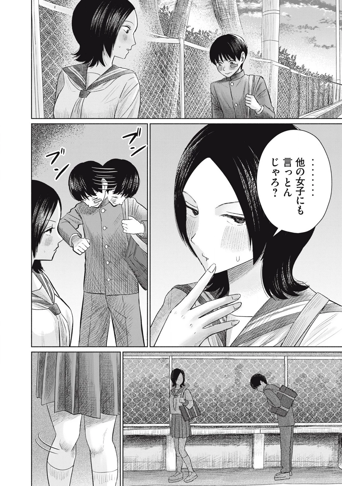 みんなのキスクラブ 第6話 - 6