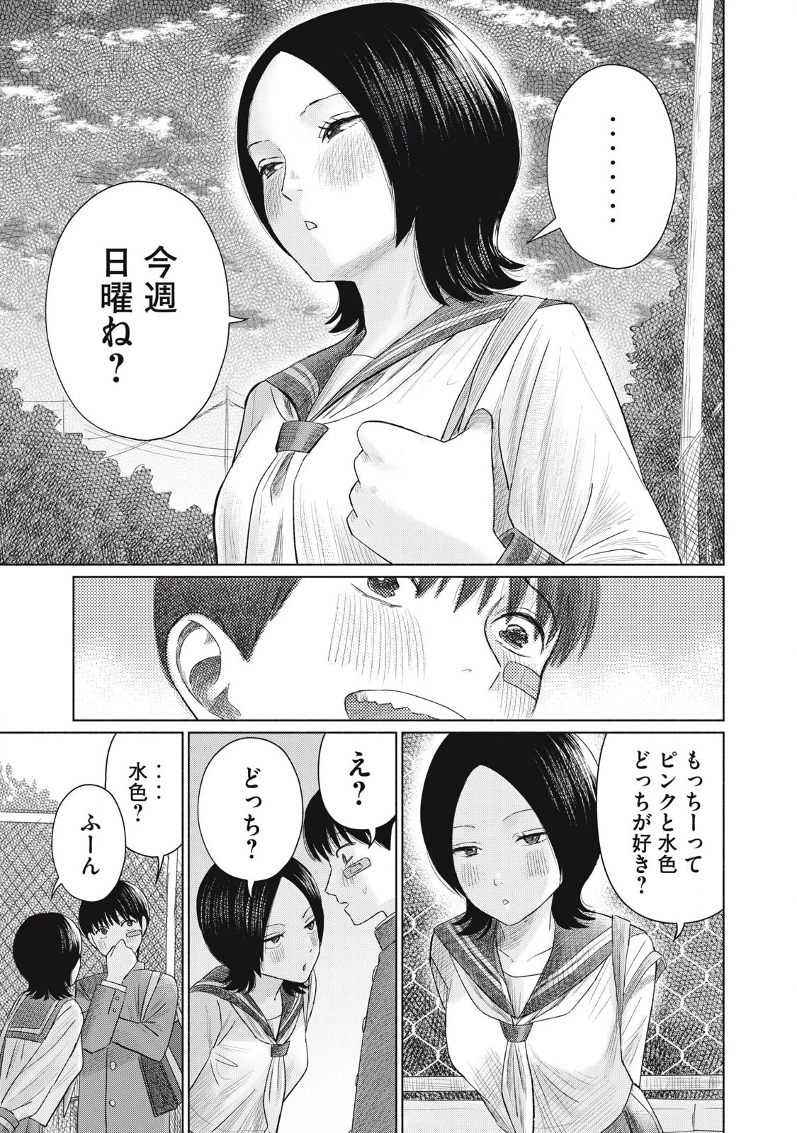 みんなのキスクラブ 第6話 - 7