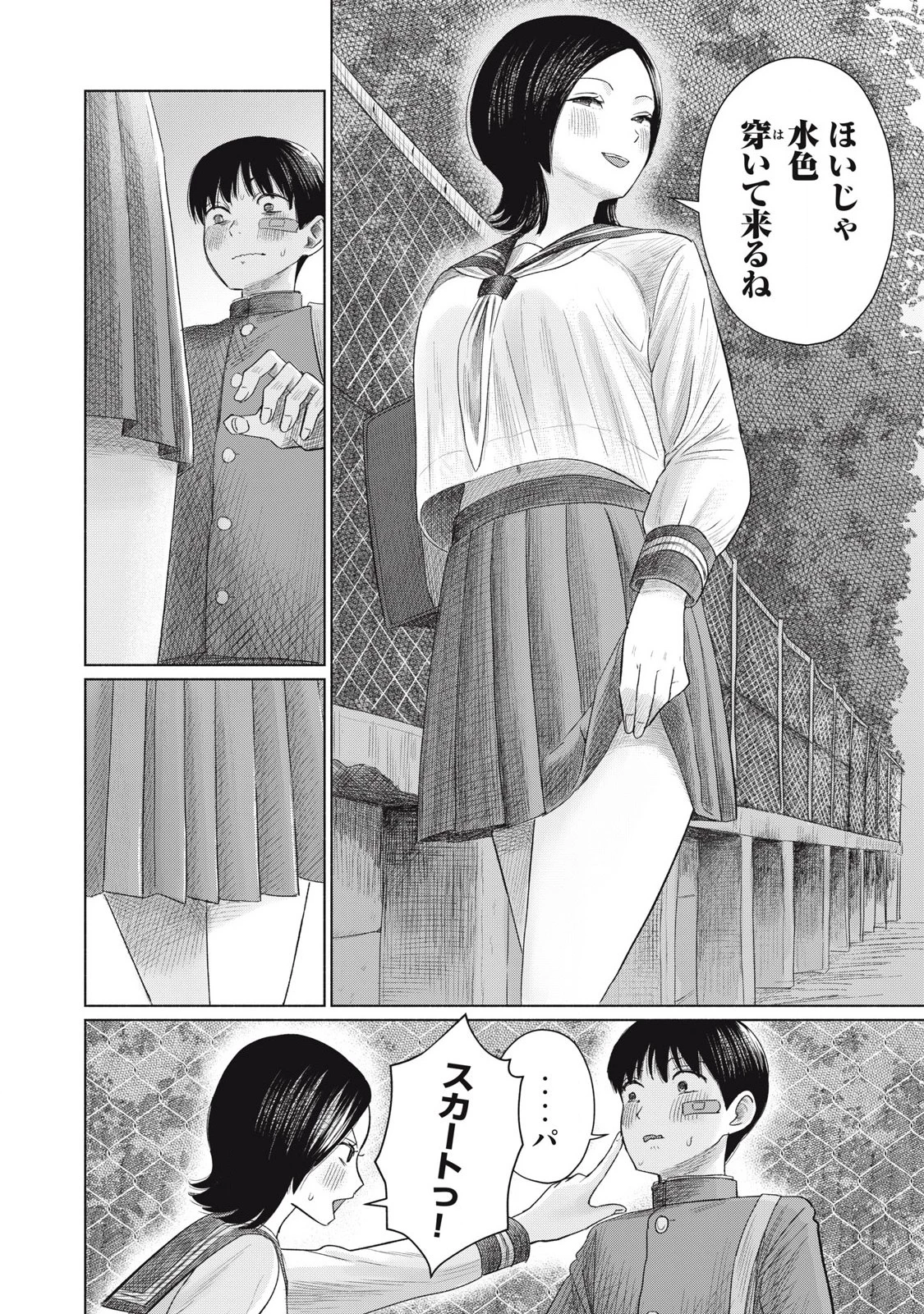 みんなのキスクラブ 第6話 - 8