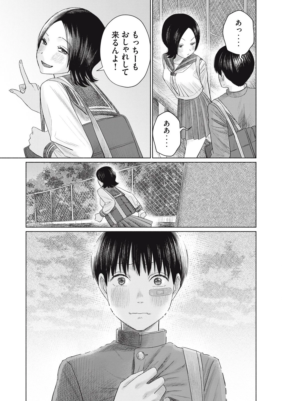 みんなのキスクラブ 第6話 - 9