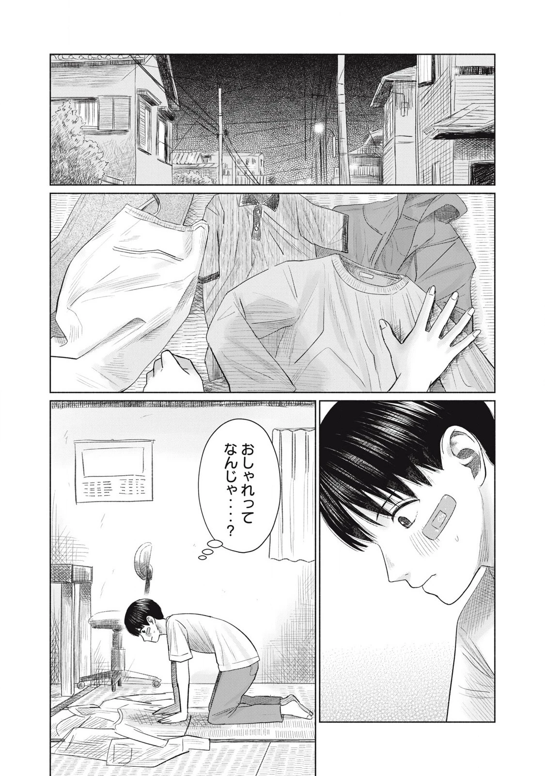 みんなのキスクラブ 第6話 - 10