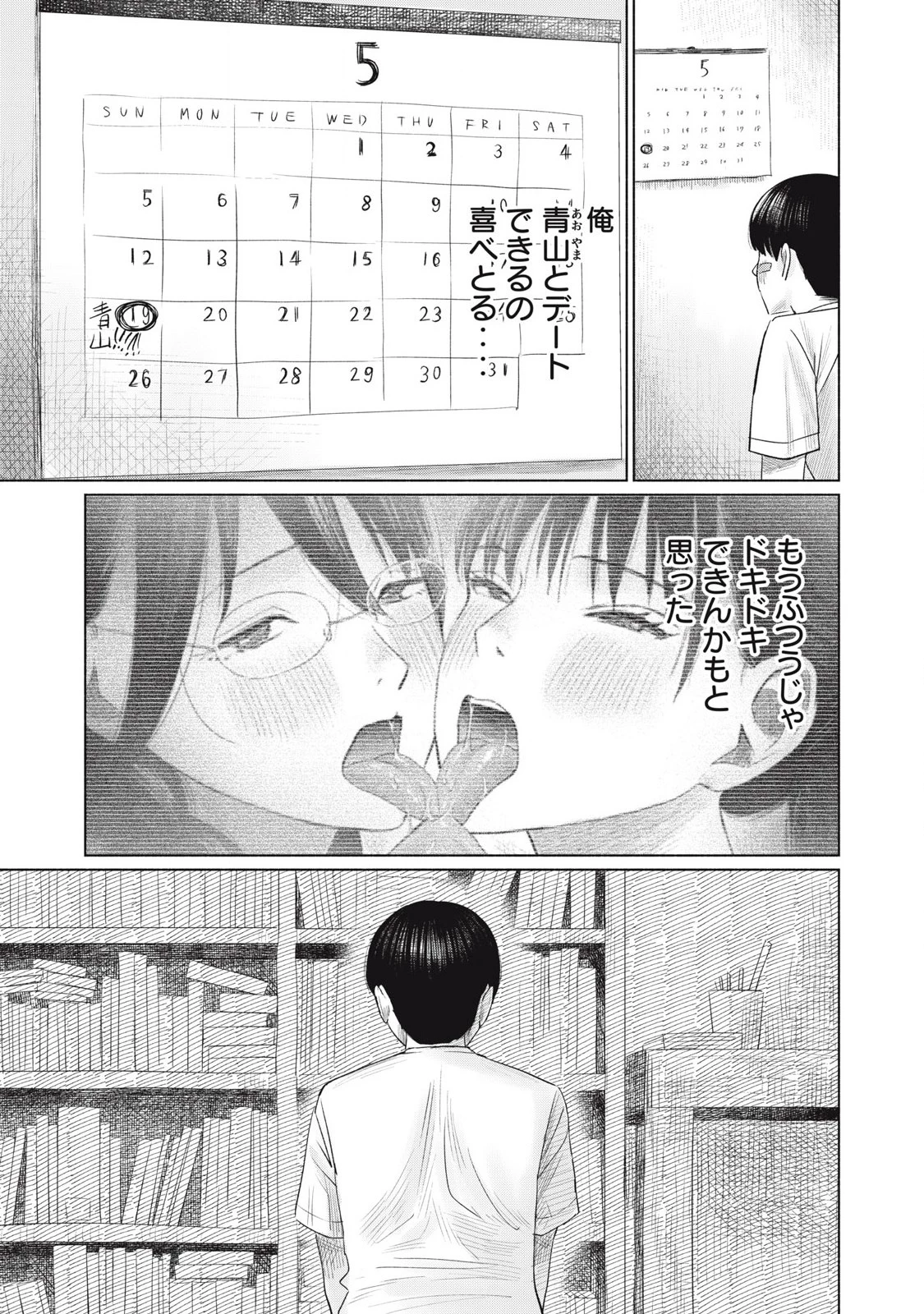 みんなのキスクラブ 第6話 - 11