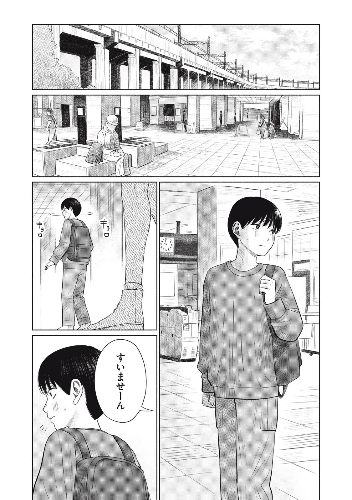 みんなのキスクラブ 第6話 - 13