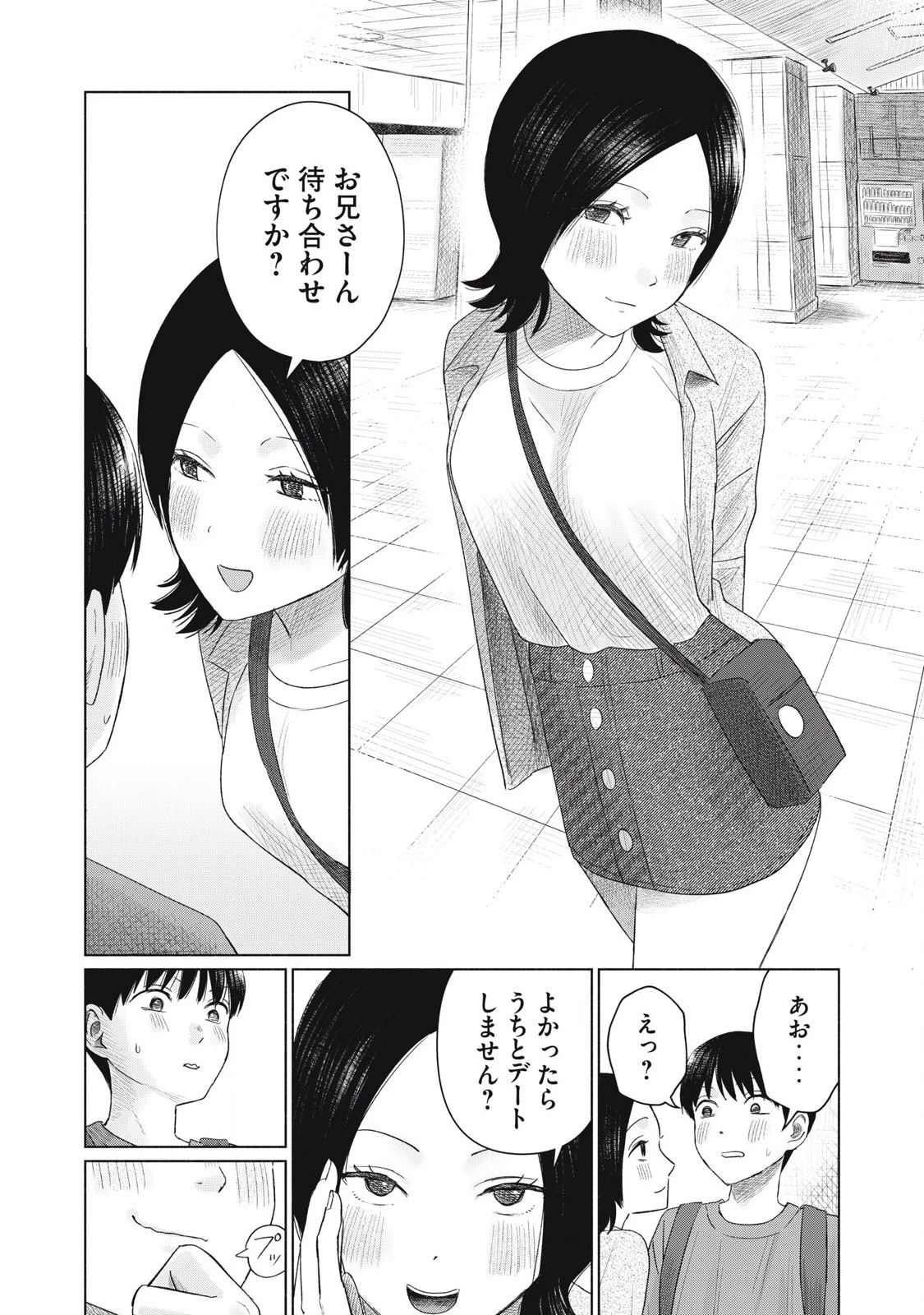 みんなのキスクラブ 第6話 - 14