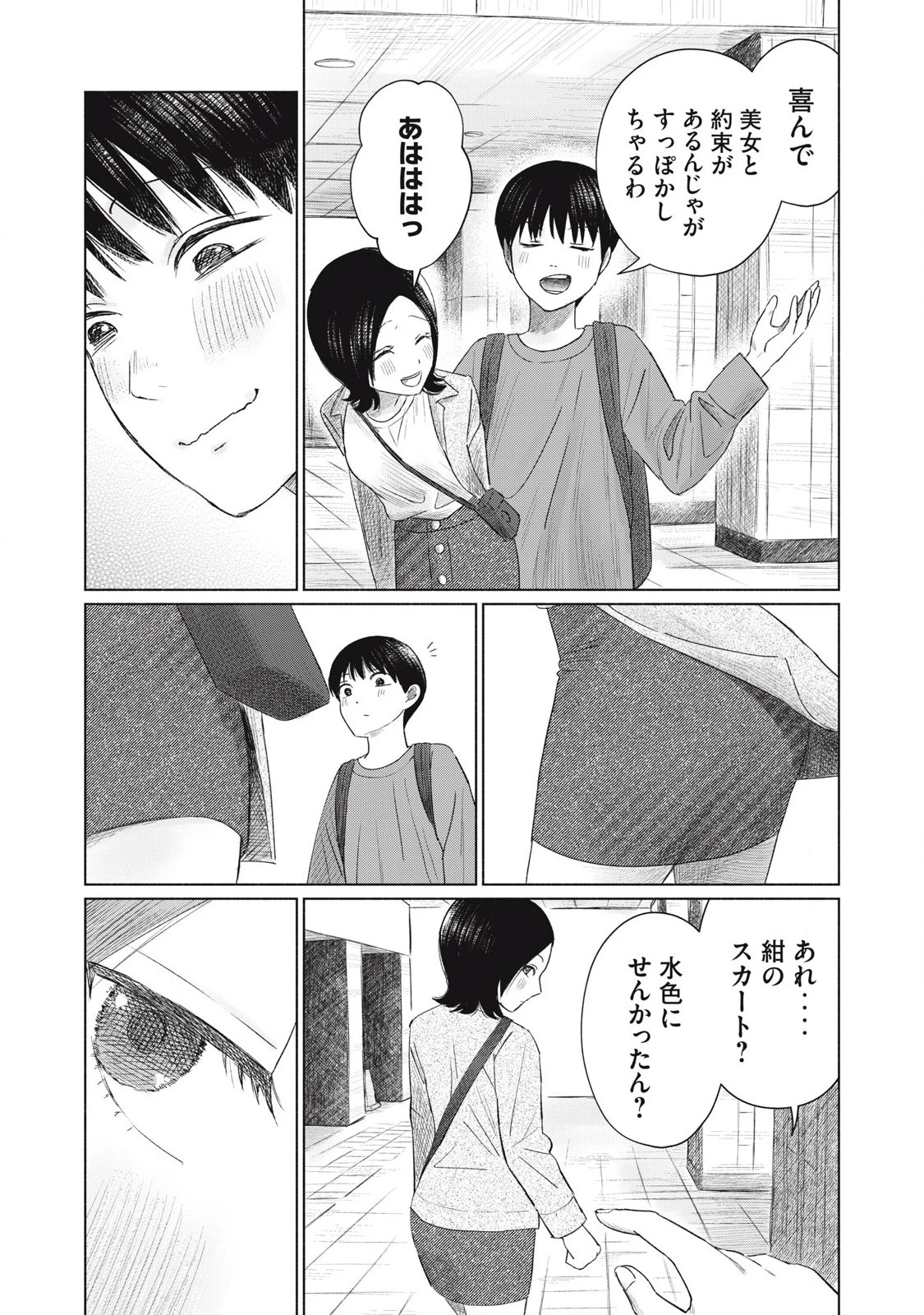 みんなのキスクラブ 第6話 - 15