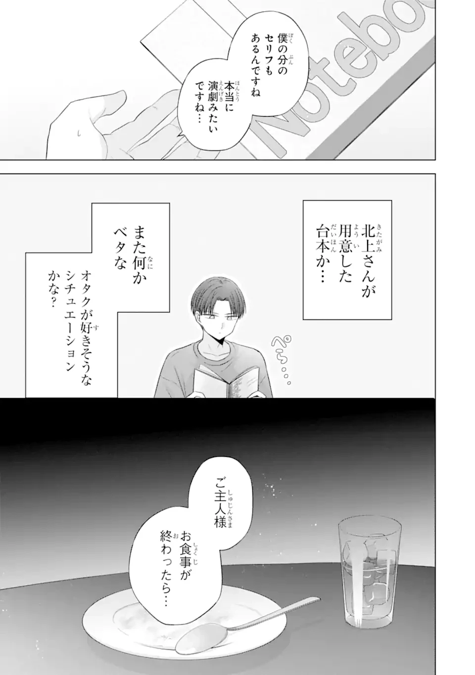 南條さんは僕に抱かれたい 第26.4話 - 5