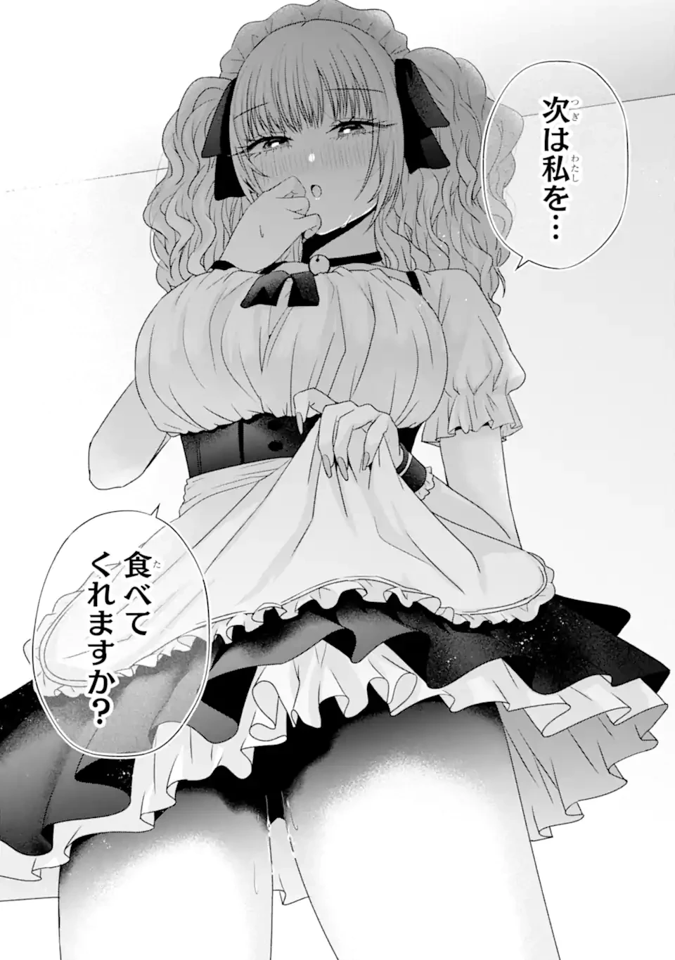 南條さんは僕に抱かれたい 第26.4話 - 6