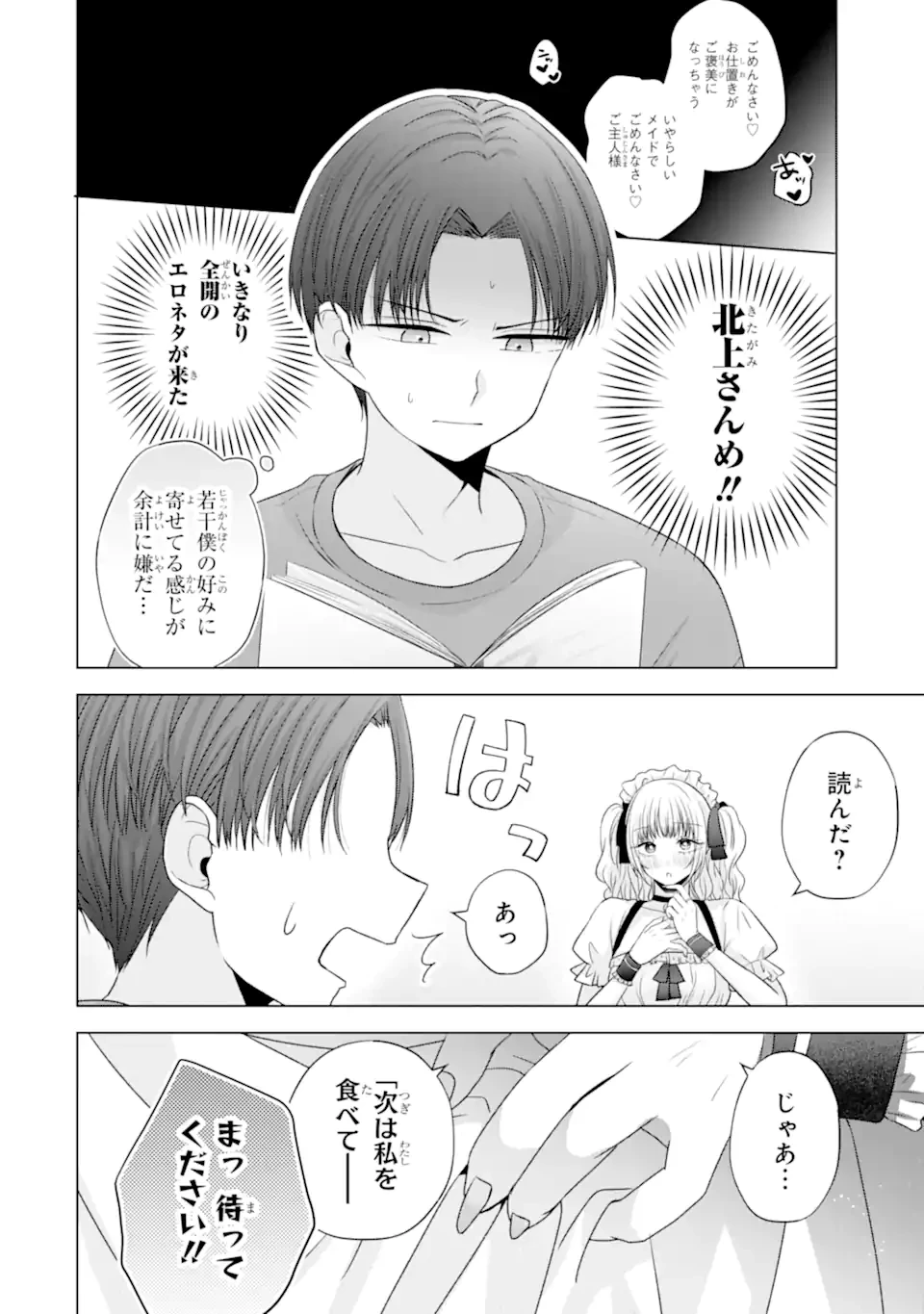 南條さんは僕に抱かれたい 第26.4話 - 8