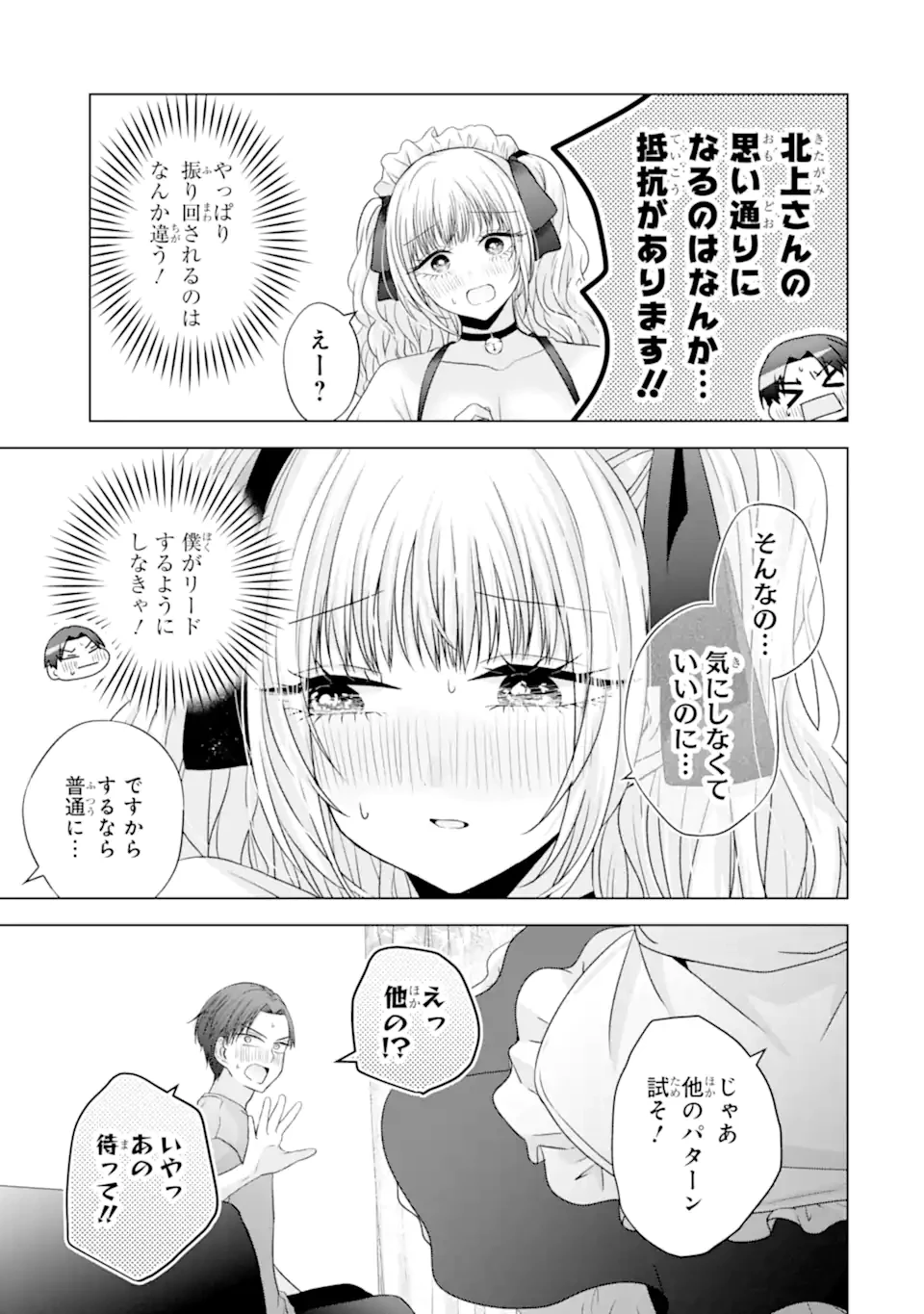南條さんは僕に抱かれたい 第26.4話 - 9