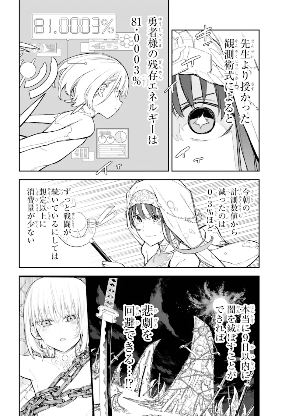 アナスタシアの生きた9日間 第13.1話 - 4