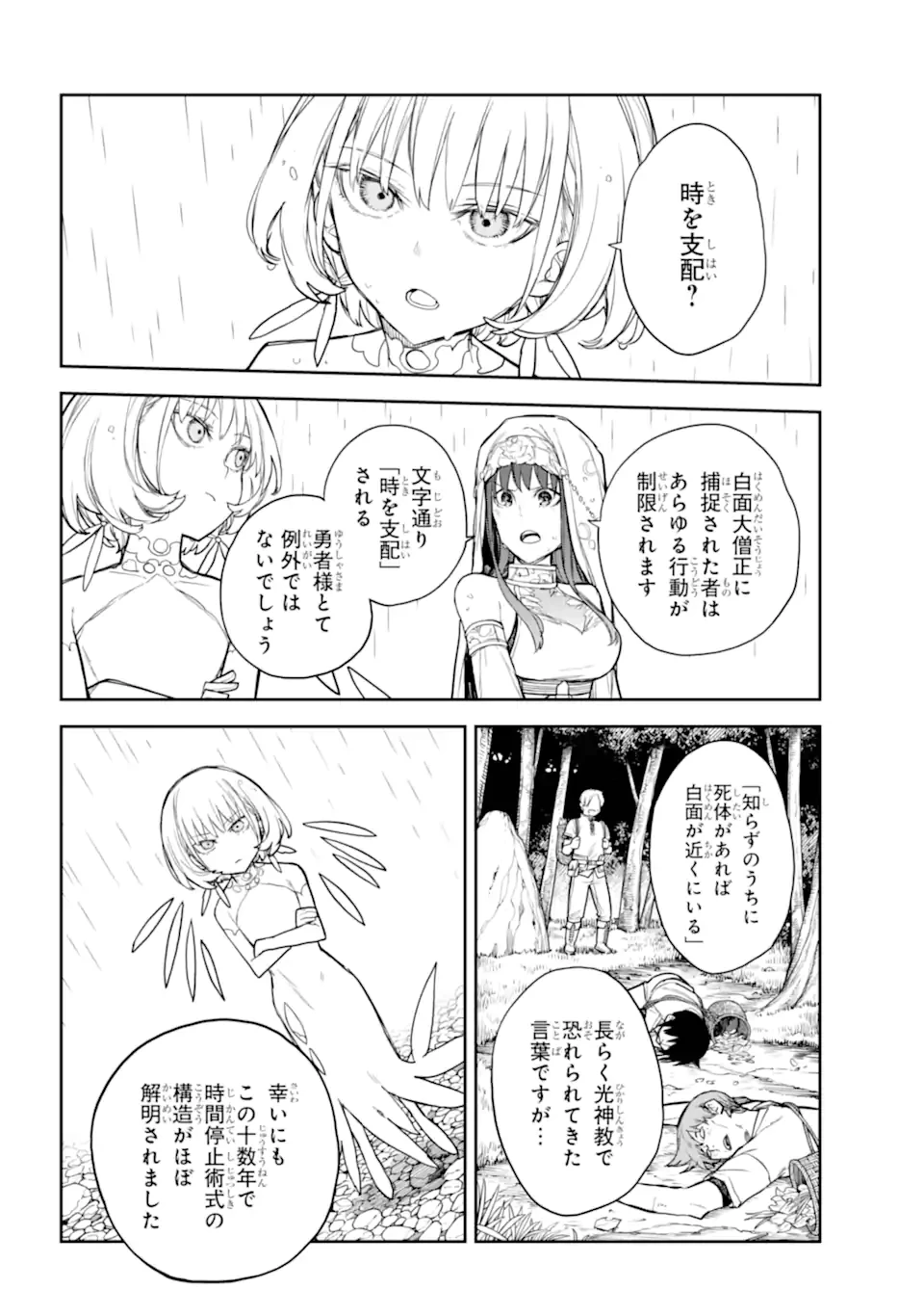 アナスタシアの生きた9日間 第13.1話 - 6