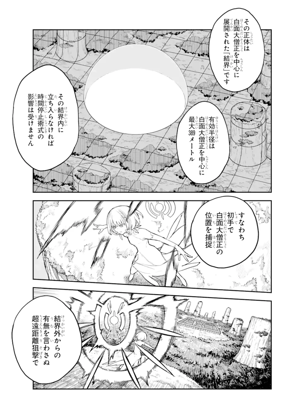 アナスタシアの生きた9日間 第13.1話 - 7