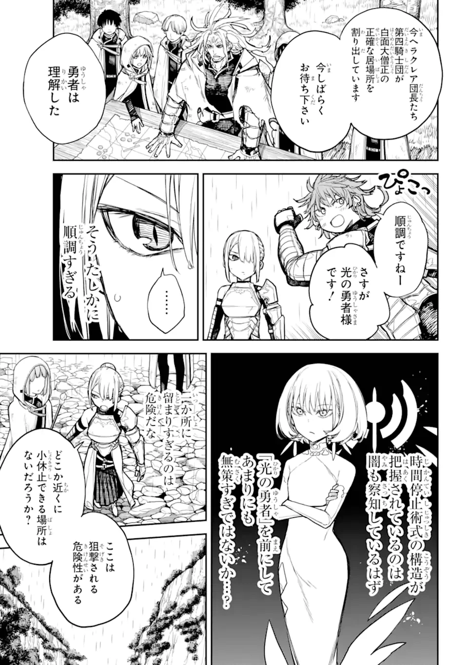 アナスタシアの生きた9日間 第13.1話 - 9