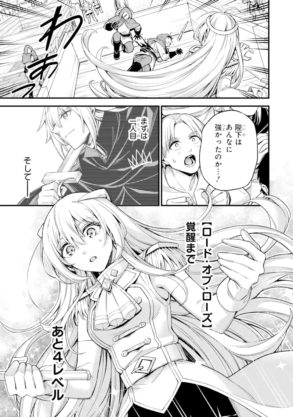 ラスボス、やめてみた～主人公に倒され 第30.2話 - 1