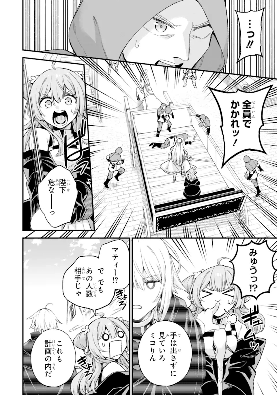 ラスボス、やめてみた～主人公に倒され 第30.2話 - 2