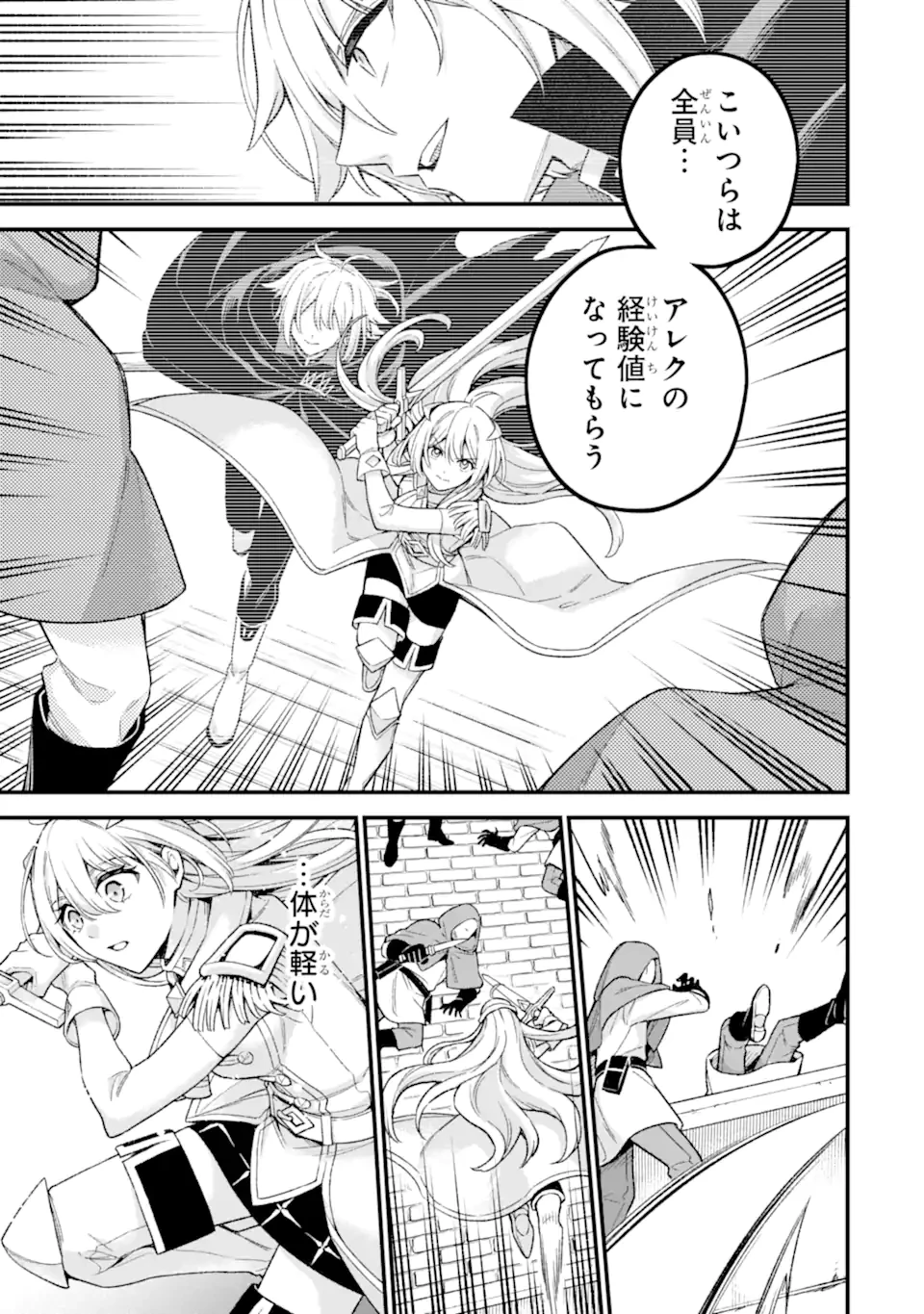 ラスボス、やめてみた～主人公に倒され 第30.2話 - 3