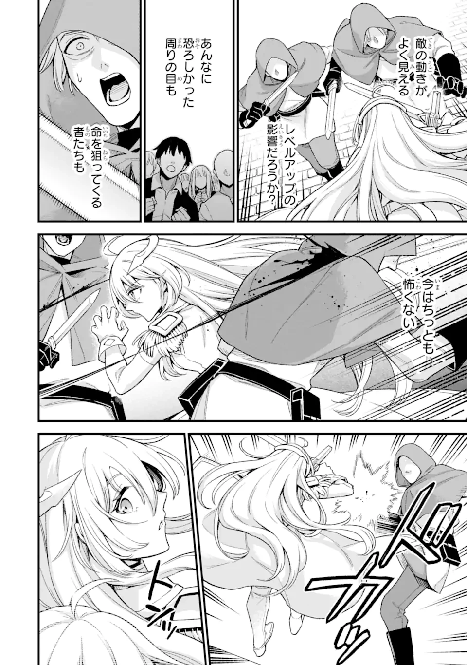 ラスボス、やめてみた～主人公に倒され 第30.2話 - 4