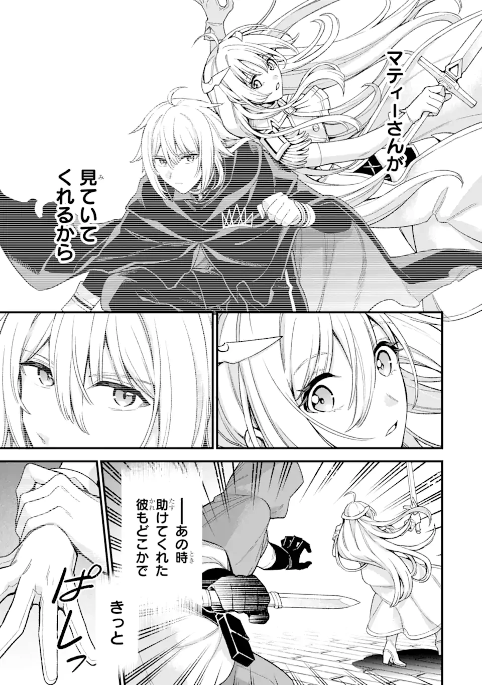 ラスボス、やめてみた～主人公に倒され 第30.2話 - 5