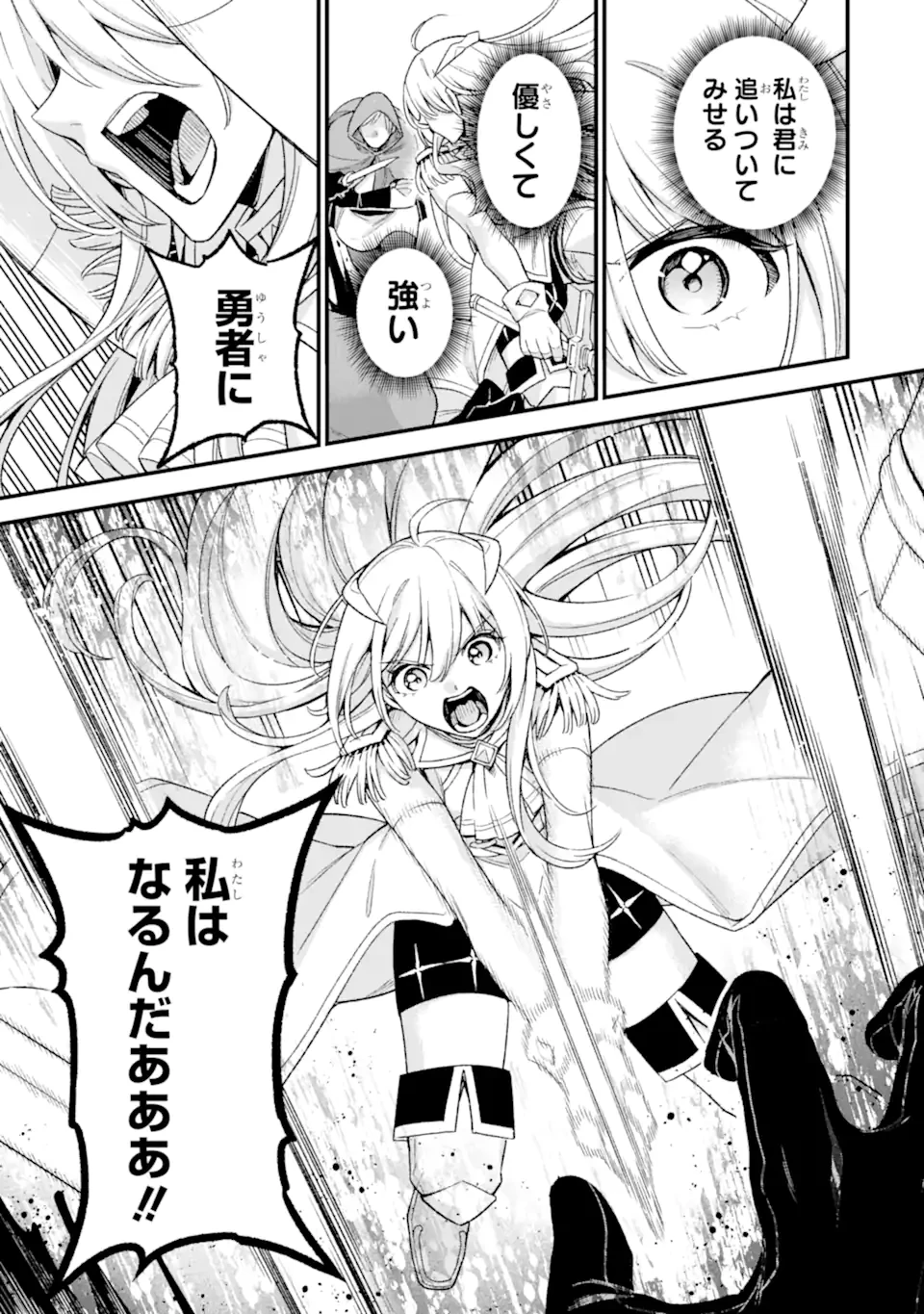 ラスボス、やめてみた～主人公に倒され 第30.2話 - 7