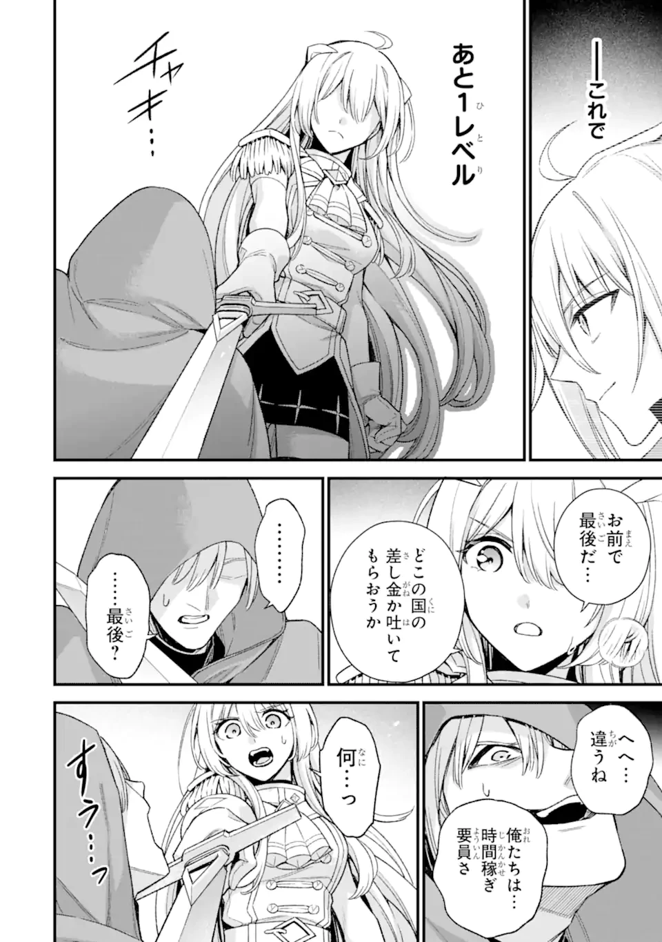 ラスボス、やめてみた～主人公に倒され 第30.2話 - 8