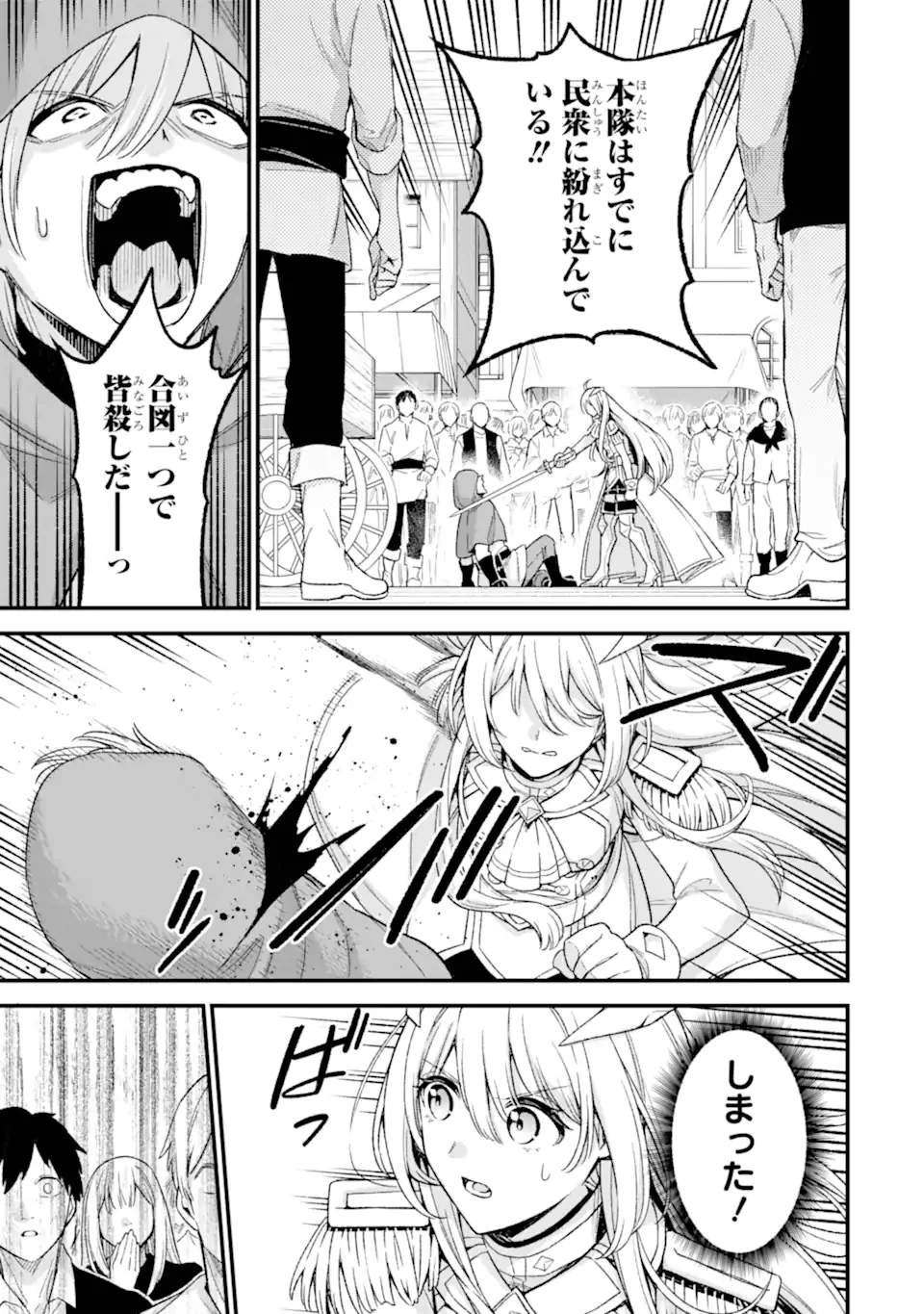 ラスボス、やめてみた～主人公に倒され 第30.2話 - 9