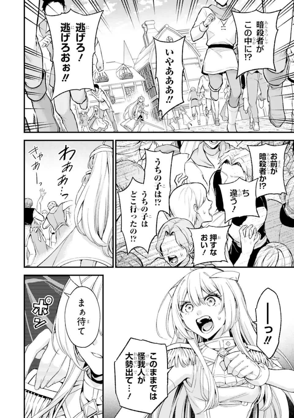 ラスボス、やめてみた～主人公に倒され 第30.2話 - 10