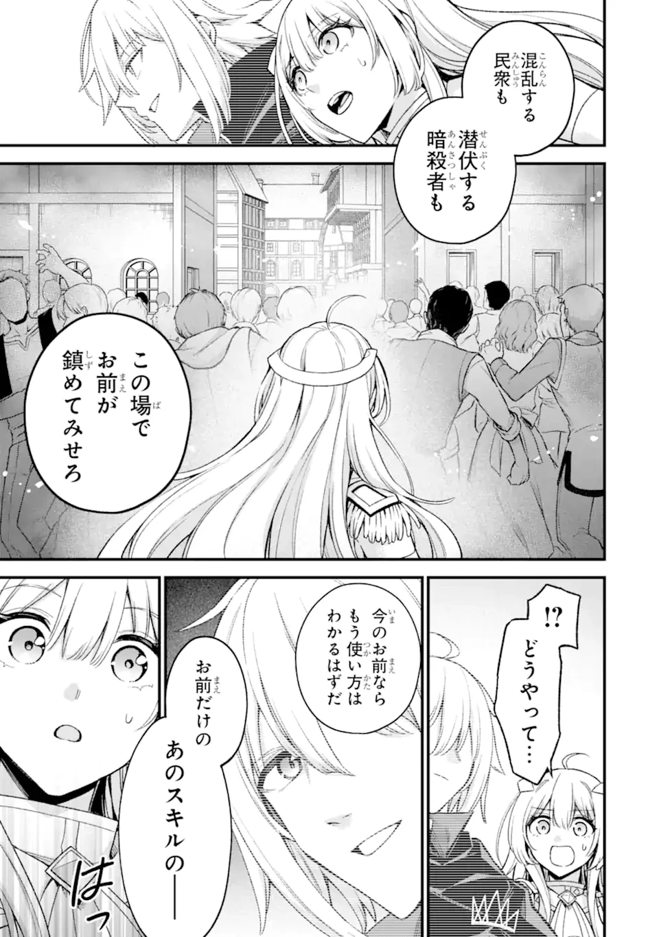 ラスボス、やめてみた～主人公に倒され 第30.2話 - 11
