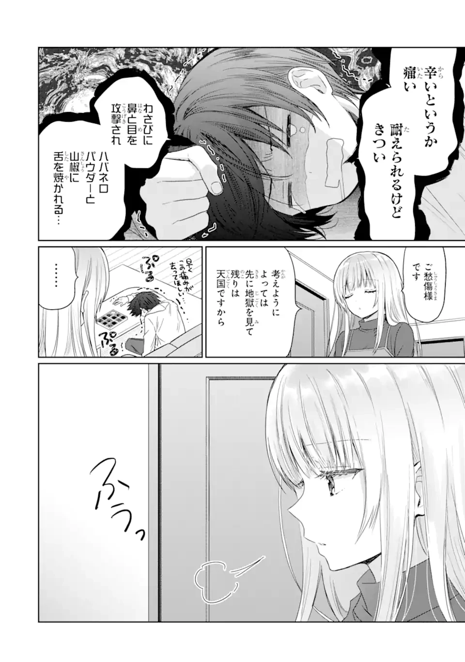 お隣の天使様にいつの間にか駄目人間にされていた件 第18.3話 - 1