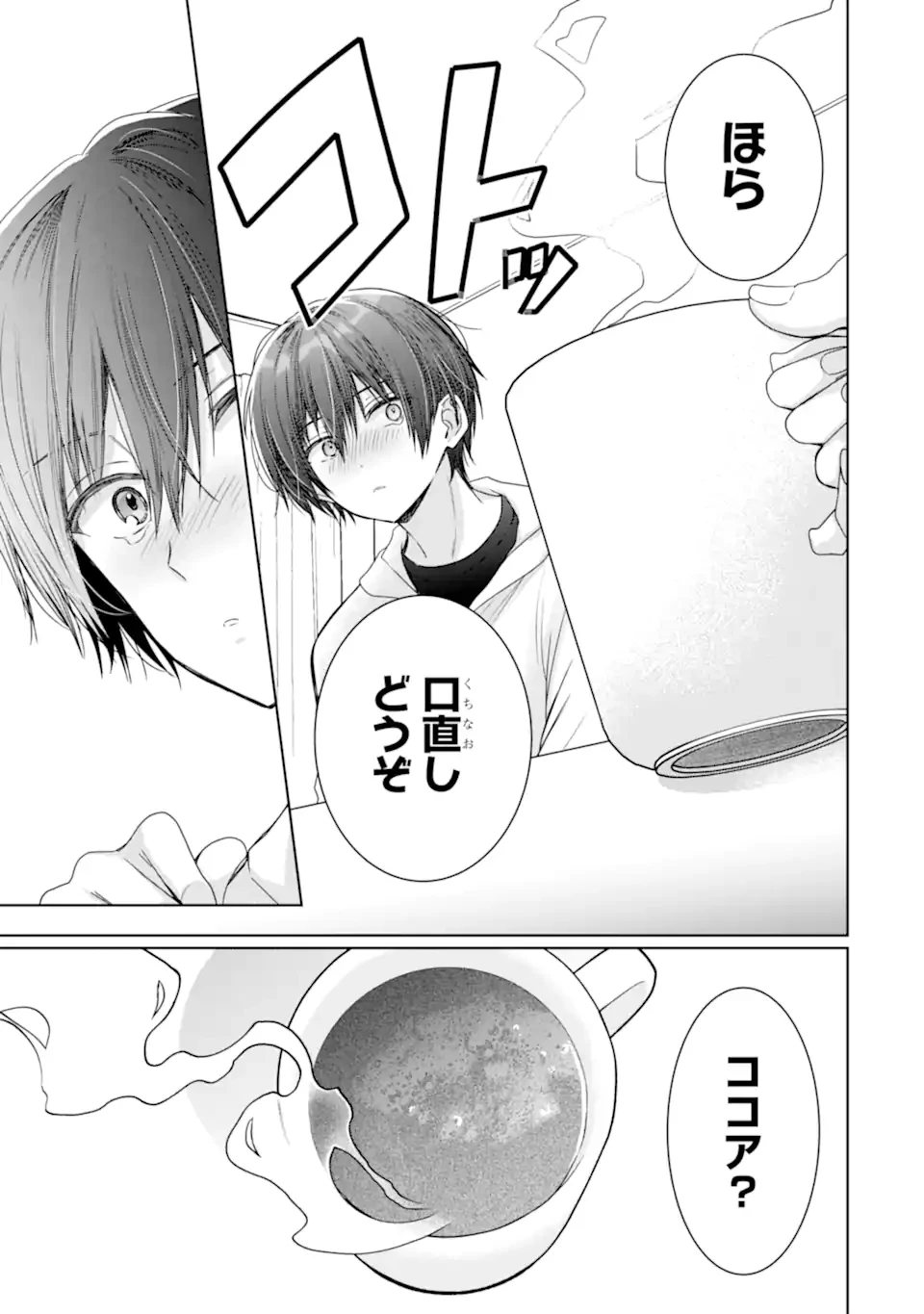 お隣の天使様にいつの間にか駄目人間にされていた件 第18.3話 - 2