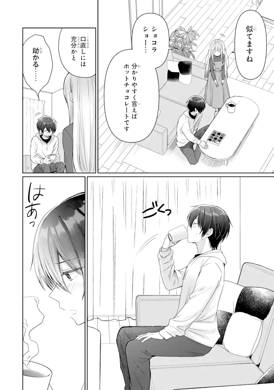 お隣の天使様にいつの間にか駄目人間にされていた件 第18.3話 - 3