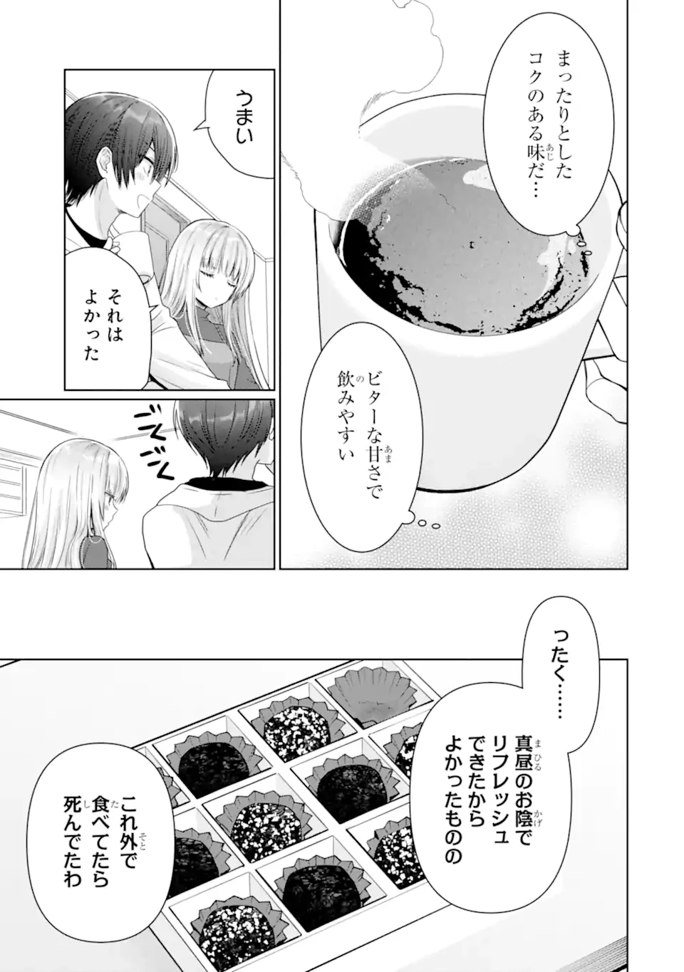 お隣の天使様にいつの間にか駄目人間にされていた件 第18.3話 - 4