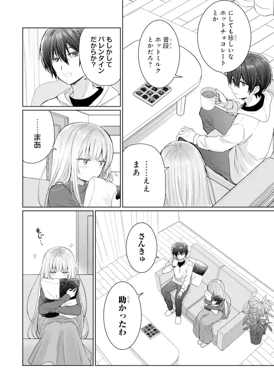 お隣の天使様にいつの間にか駄目人間にされていた件 第18.3話 - 5