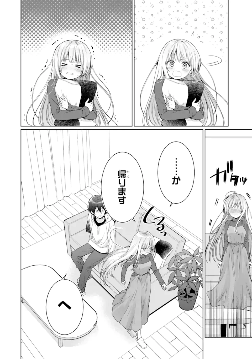 お隣の天使様にいつの間にか駄目人間にされていた件 第18.3話 - 7