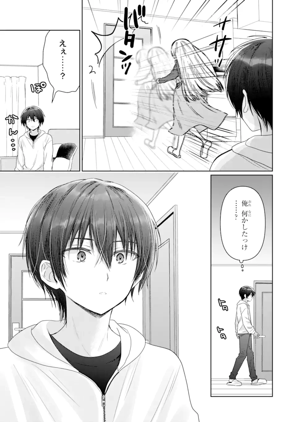 お隣の天使様にいつの間にか駄目人間にされていた件 第18.3話 - 8