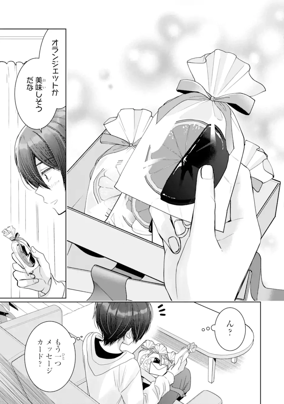 お隣の天使様にいつの間にか駄目人間にされていた件 第18.3話 - 12