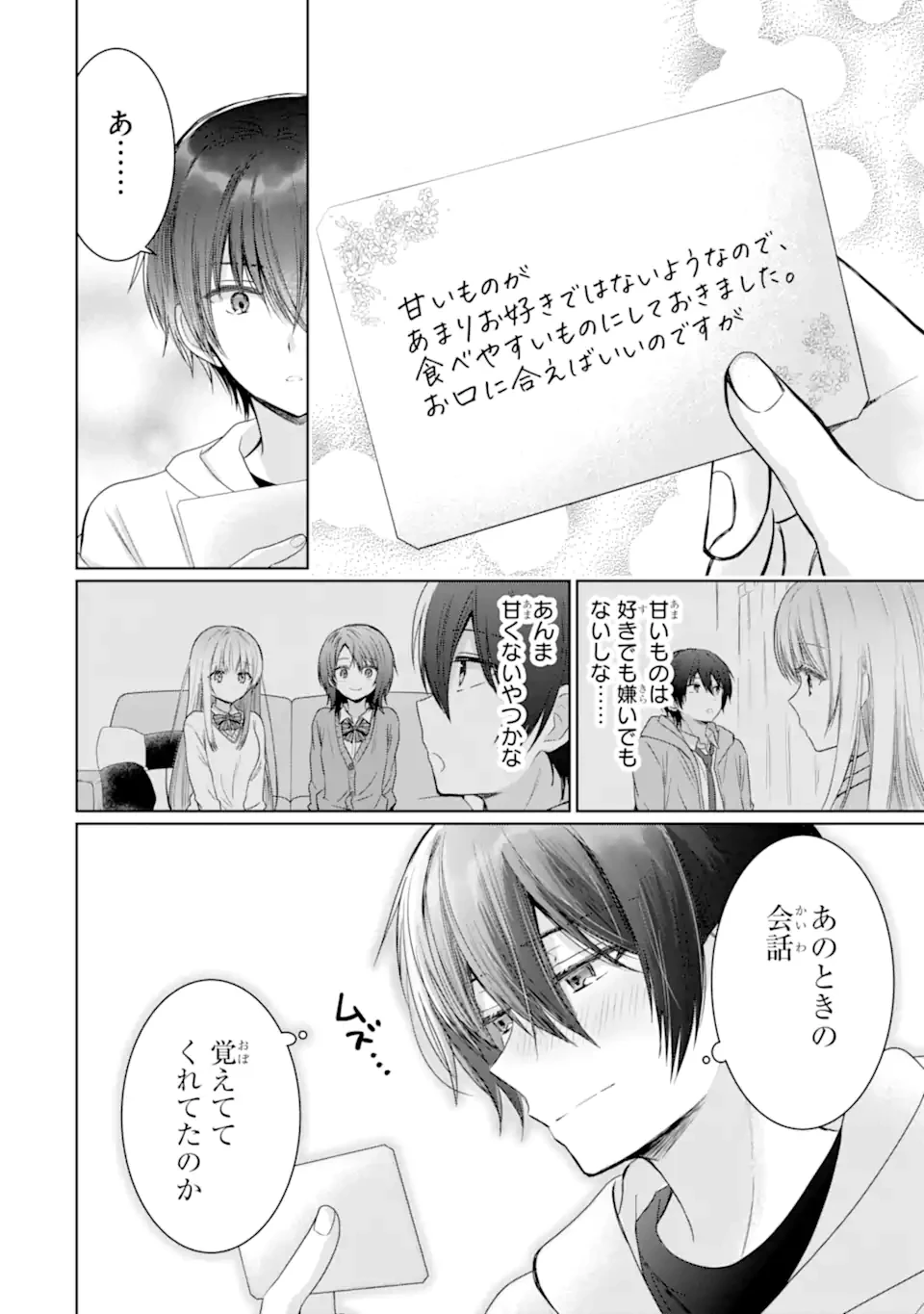 お隣の天使様にいつの間にか駄目人間にされていた件 第18.3話 - 13