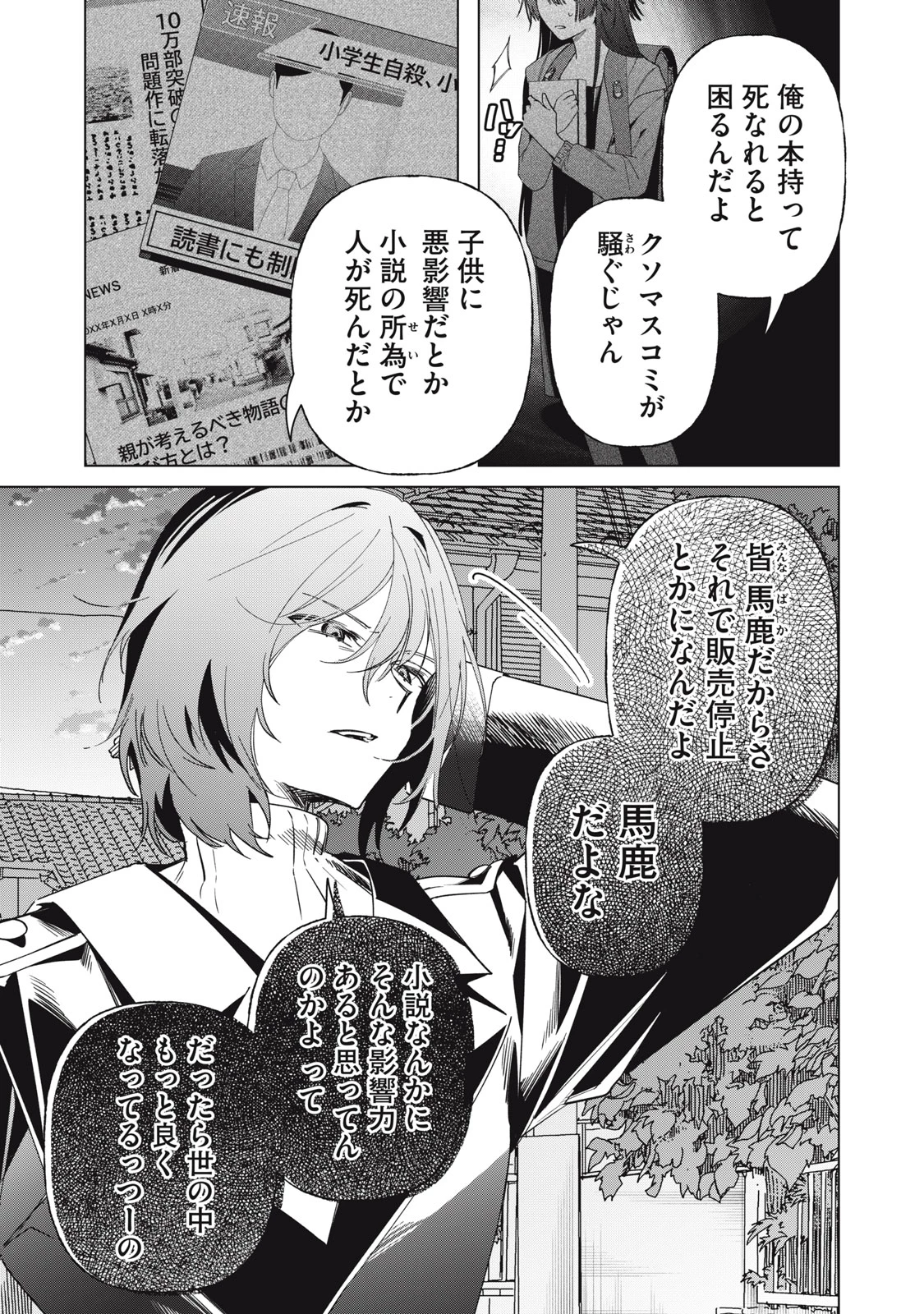 私が大好きな小説家を殺すまで 第2話 - 3