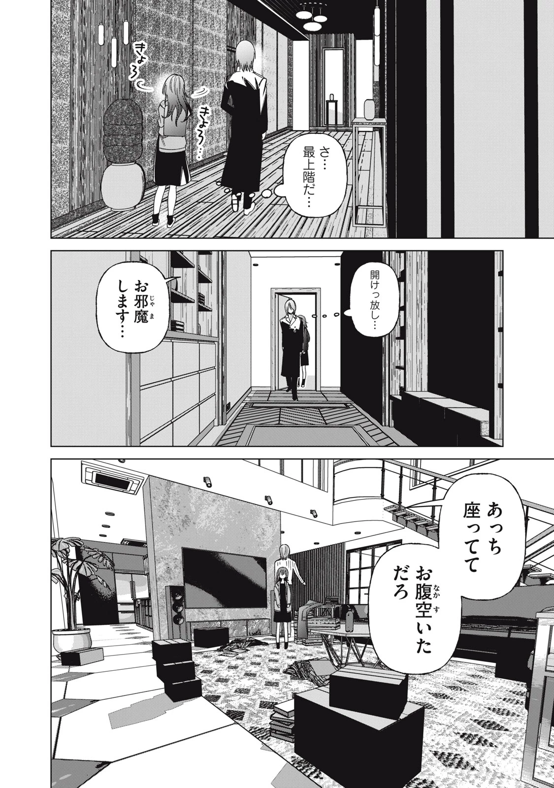 私が大好きな小説家を殺すまで 第2話 - 12
