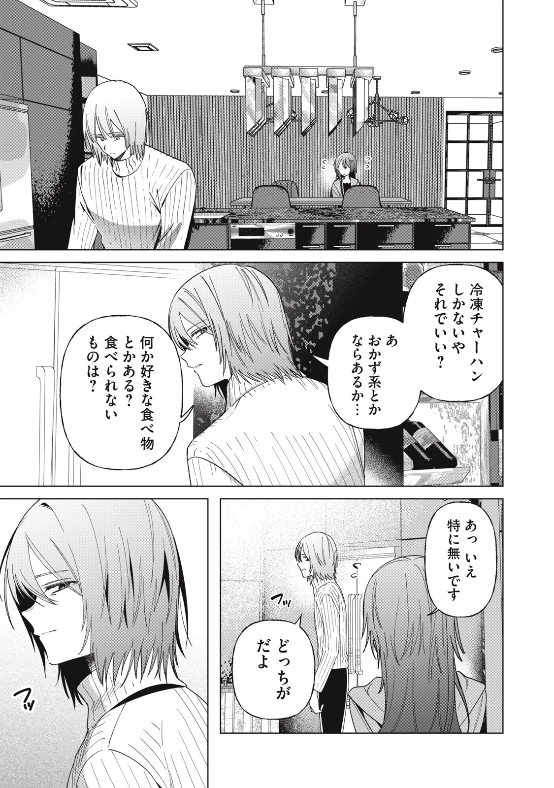 私が大好きな小説家を殺すまで 第2話 - 13