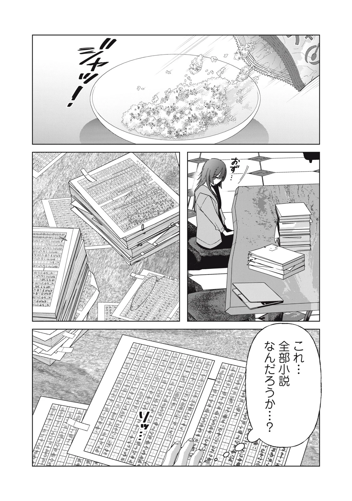 私が大好きな小説家を殺すまで 第2話 - 14