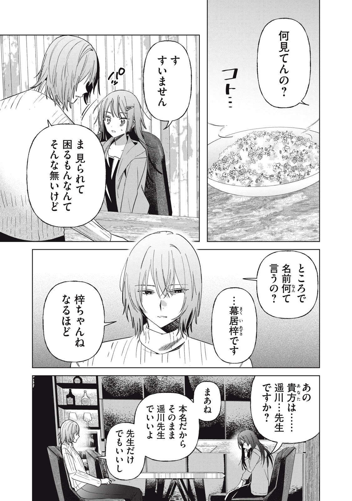 私が大好きな小説家を殺すまで 第2話 - 15