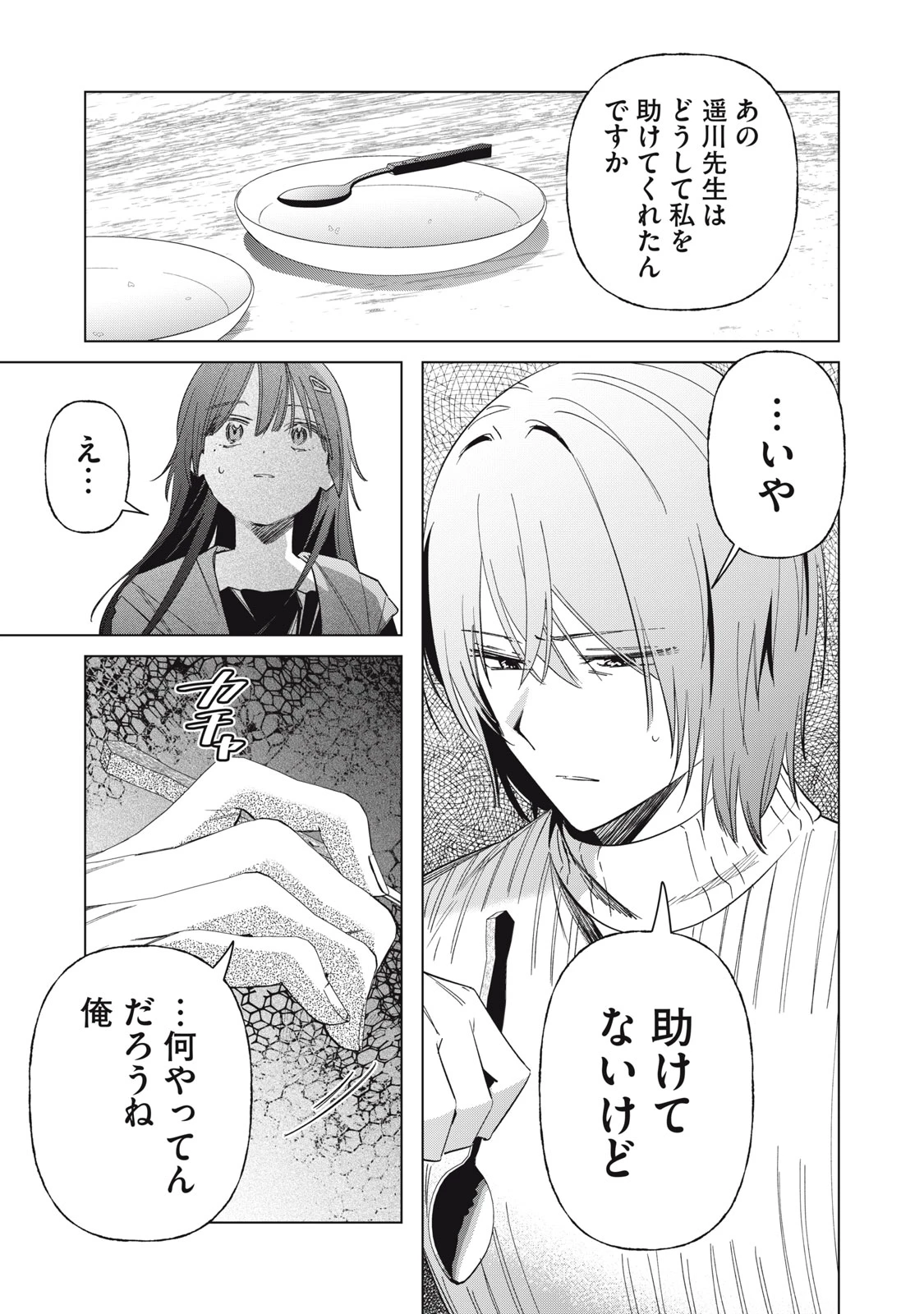 私が大好きな小説家を殺すまで 第2話 - 17