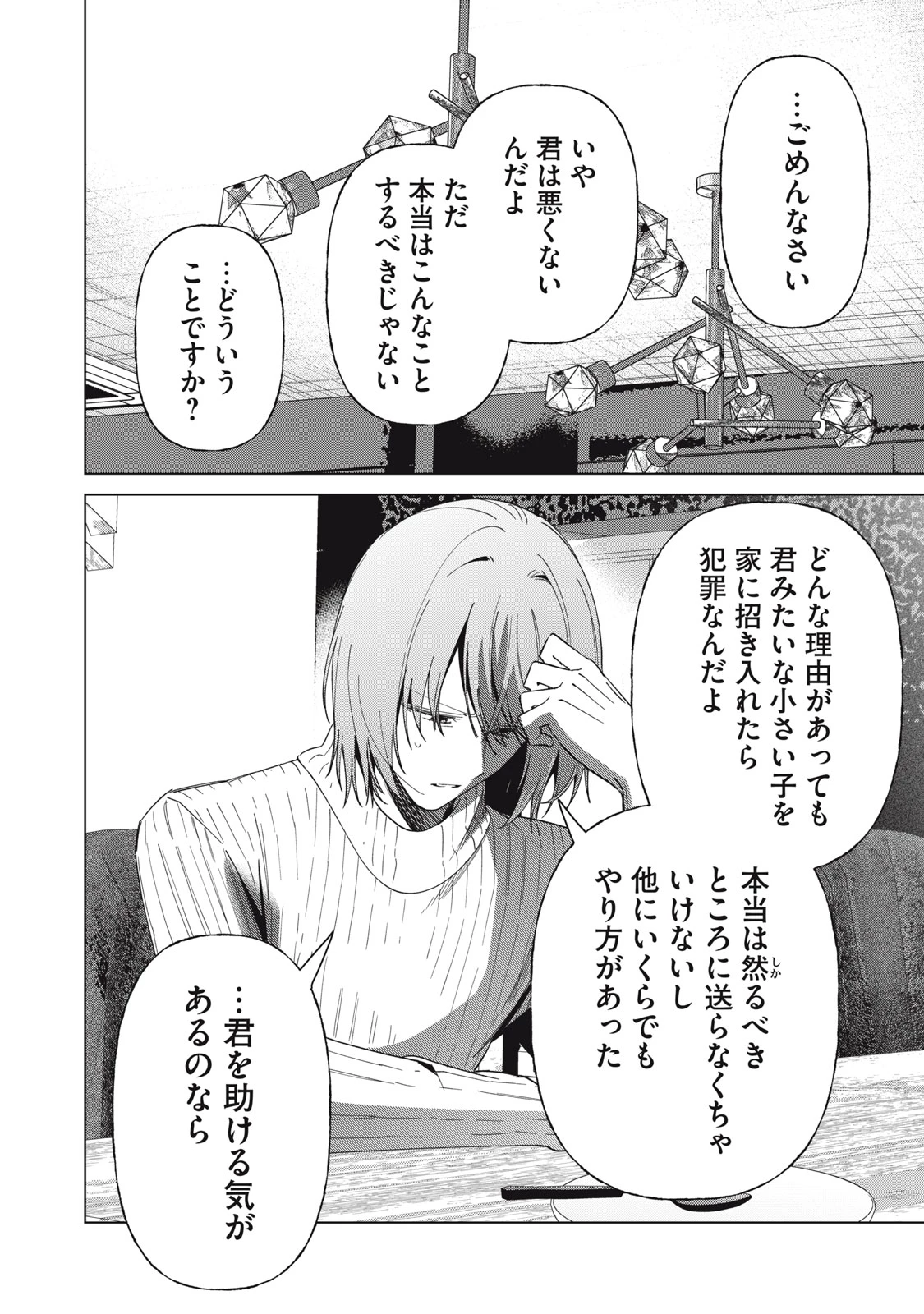 私が大好きな小説家を殺すまで 第2話 - 18