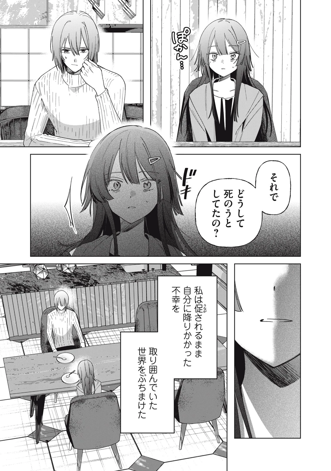 私が大好きな小説家を殺すまで 第2話 - 19